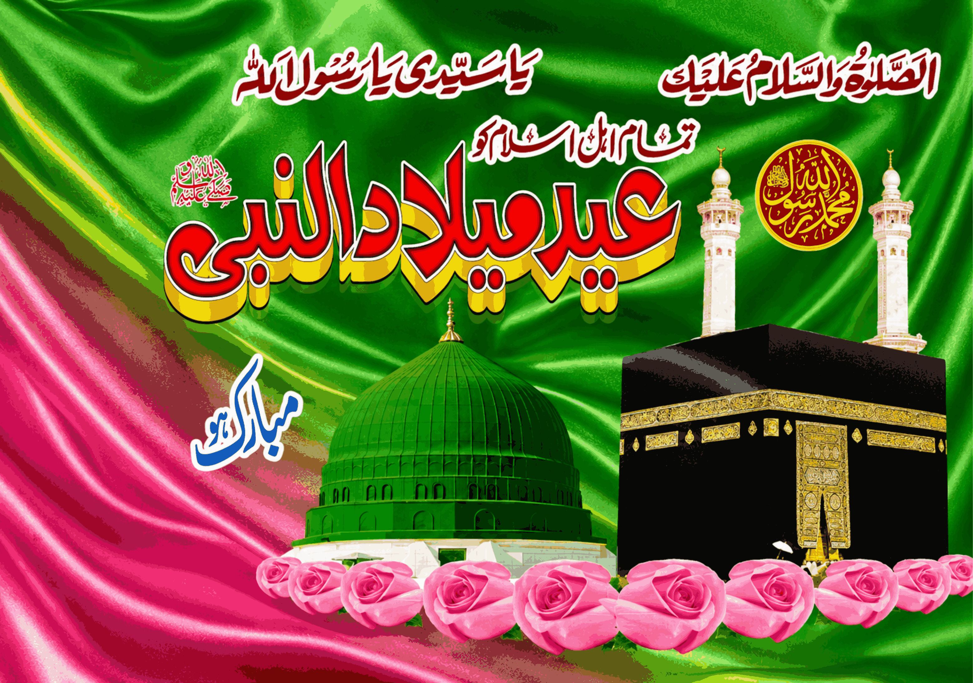 Muslim Eid Milad Un Nabi Flag 26x42 Inch Islamic Jhanda Masjid Madarsa & Home Rectangle Outdoor Flag-image-38