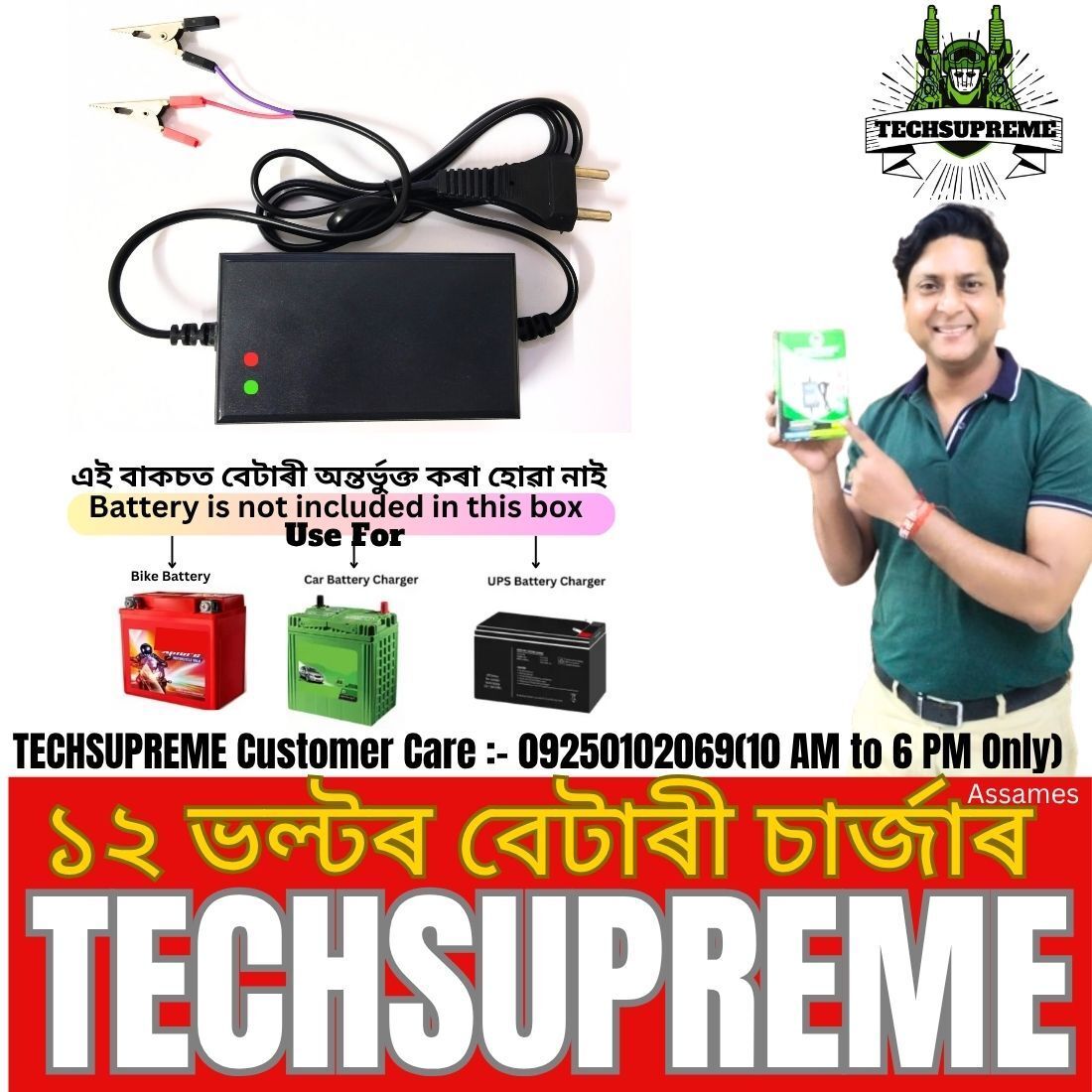 12 Volt 2 Amp Battery charger auto cut off for Bike Car UPS Battery D6 Square Wave Inverter