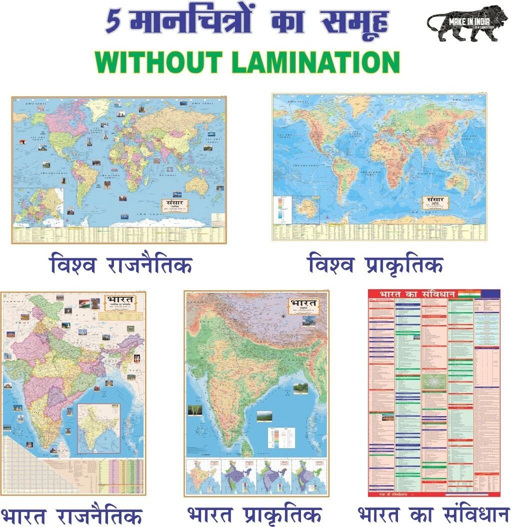 smartbookspublishers (COMBO OF 5 INDIA & WORLD HINDI MAPS) INDIA & WORLD (Both Political & Physical) CONSTITUTION OF INDIA CHART | Set Of 5| Map Size (40inch * 28inch & 23*36) |Paper Print| Best Useful for UPSC, SSC, IES and other competitive Exams. Paper Print-picture-32
