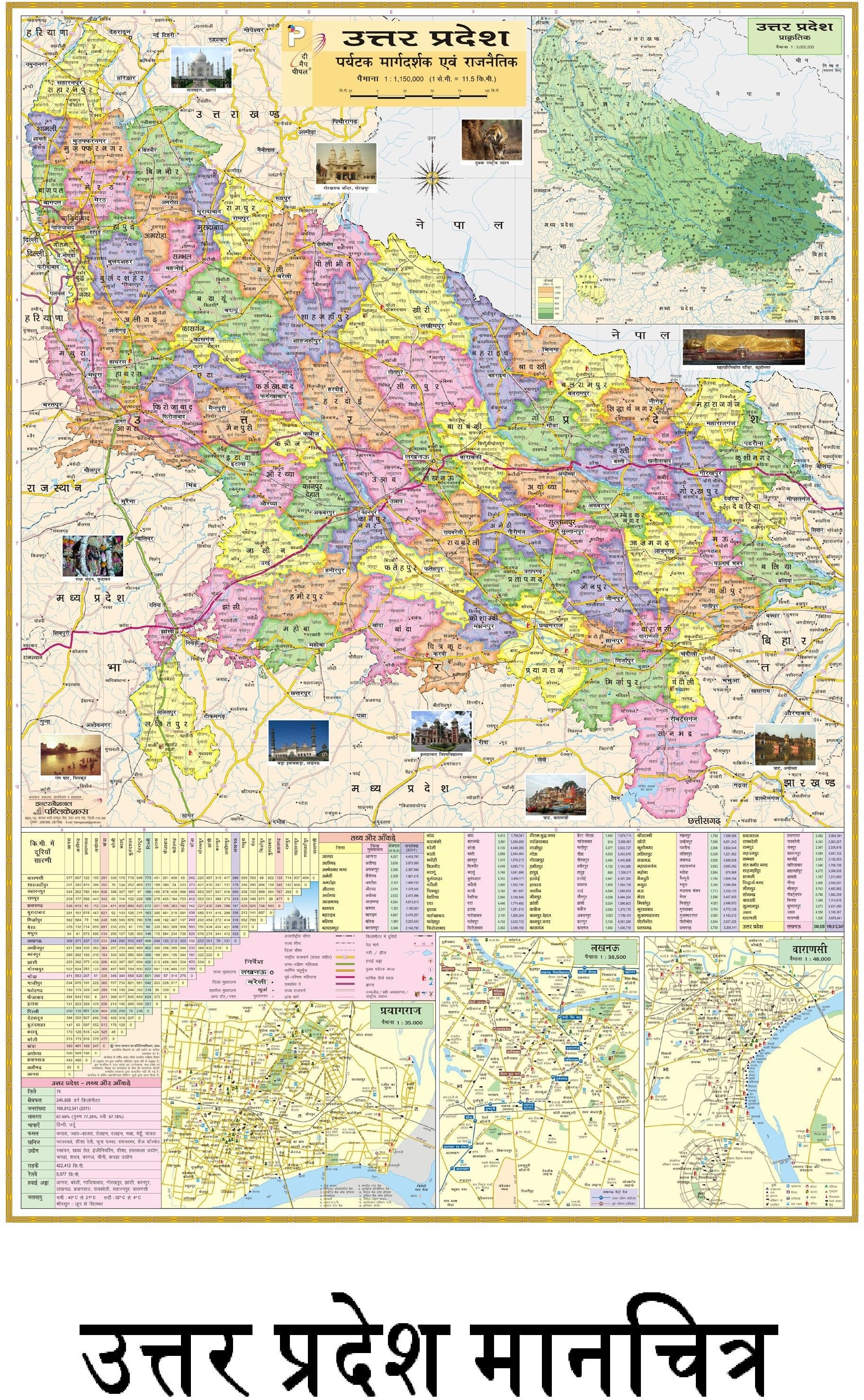 golden paper Uttar Pradesh Map in Hindi. Size: 40"x28" inch. Ideal Maps For Office & Aspirants of UPSC, PCS, SSC, RAILWAY'S Exam Etc. Paper Print-picture-25
