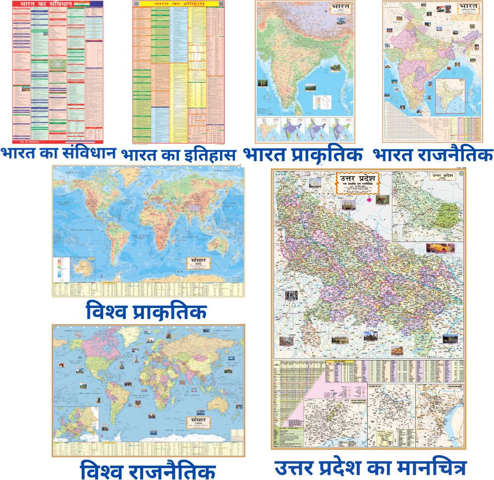 Pack of 7 Hindi Medium Maps: India & World Political and Physical Maps, Constitution & History of India, and Uttar Pradesh Maps - Perfect for UPSC, SSC E xams - 80 GSM Paper, Best Print Quality Paper Print-image-24