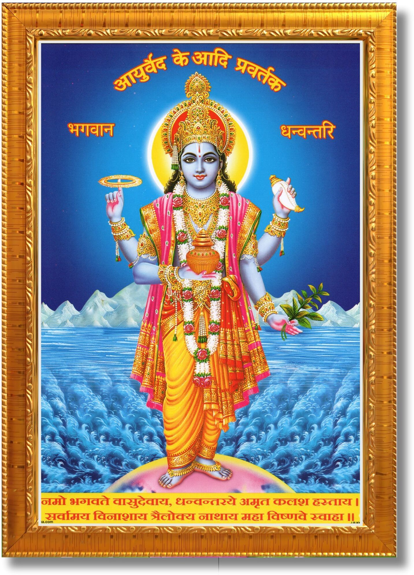 Dhanvantari/Dhanvantri God of Health and Medicine/Ayurveda Photo Frame Religious Frame-image-32