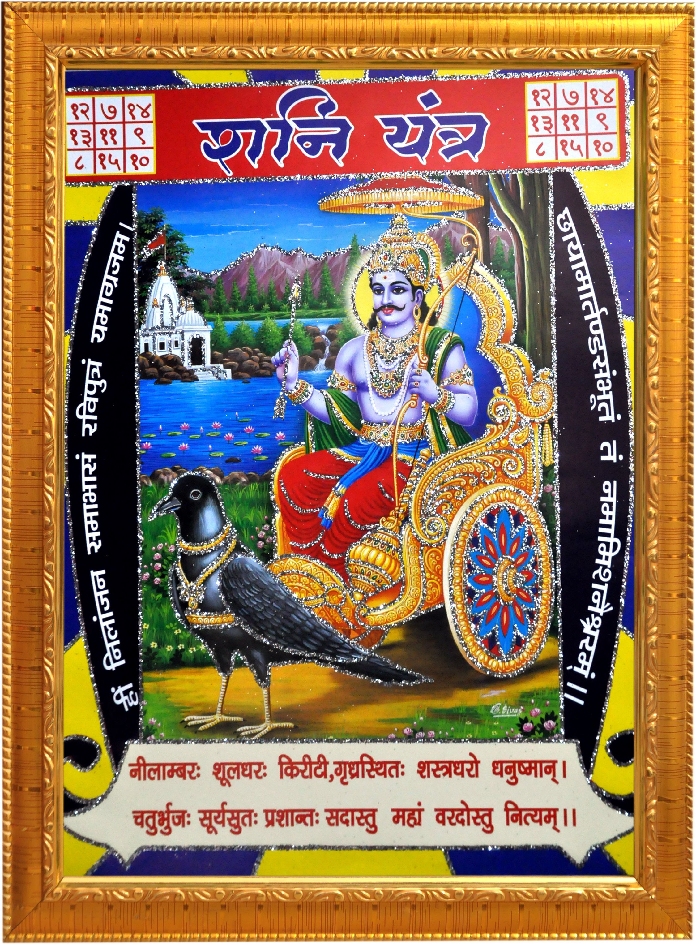 sunframing Shani dev ji photo frame with laminated sheet . size [ 5x7 inch ] Religious Frame-picture-45