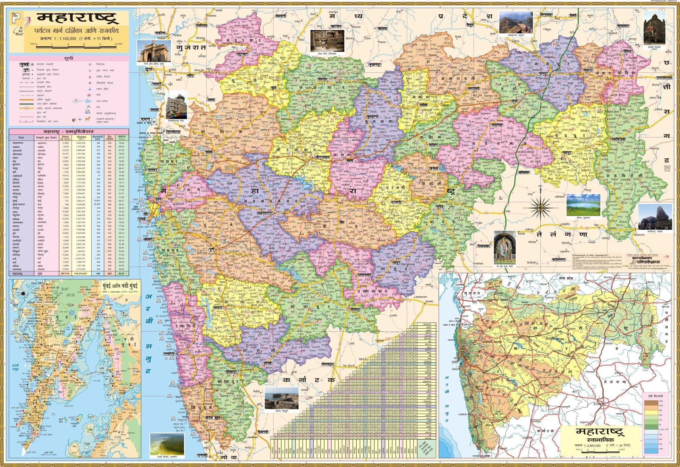Maharashtra State Map in Marathi Language. Size : 40"x28" inch. Ideal Map for Students and Office Purpose. Paper Print