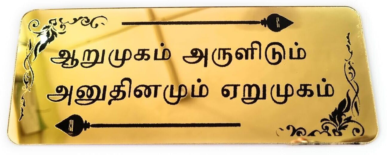 craft world 7 cm Kandhan I Arumugam Arulidum I Murugan Self Adhesive Sticker-picture-19