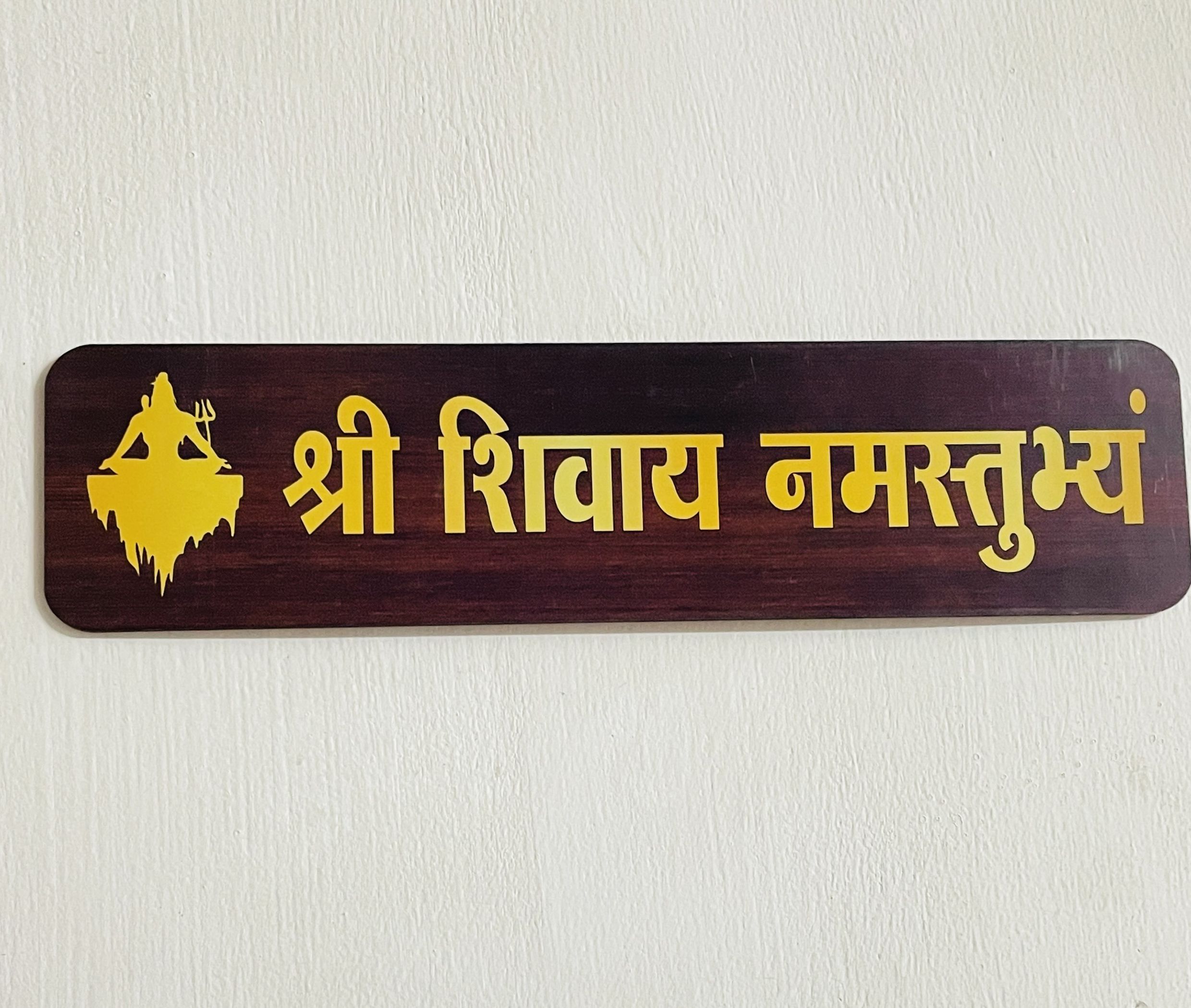 shri shivay namastubhyam Laminated name plate Mantra Mahakal Wooden Brown Golden-image-6