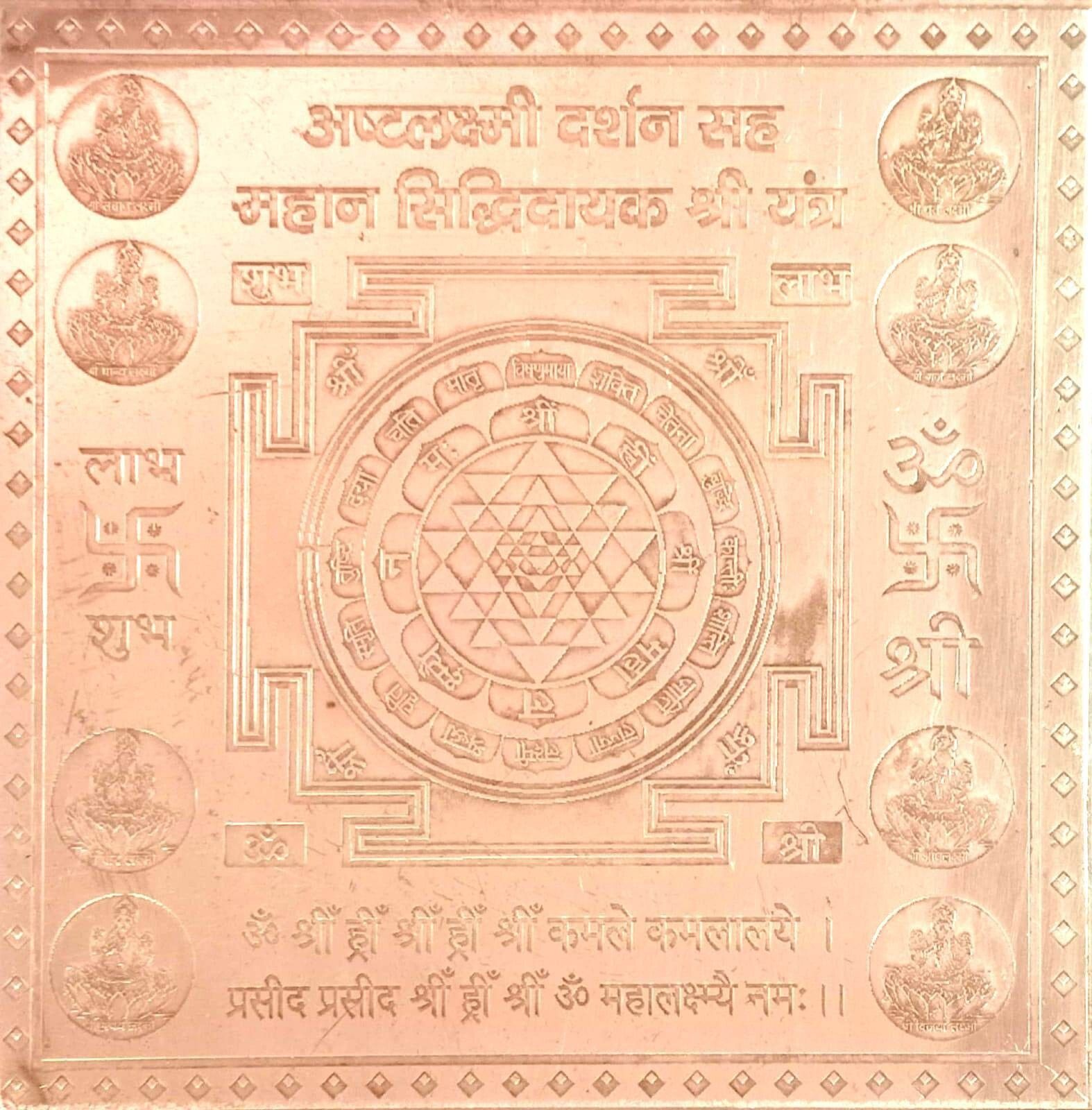 mnaonline Ashta Laxmi Darshan Yantra /Shri Yantra Copper Yantra Copper Yantra-picture-21
